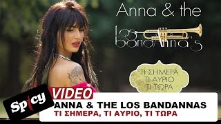 Anna \u0026 the Los Bandannas - Τι σήμερα, τι αύριο, τι τώρα - Official Video Clip