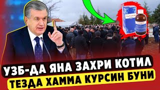 ШОШИЛИНЧ! ХАЛК ОГОХ БУЛ УЗБ-ДА ЯНА БИР ЗАХРИ КОТИЛ АНИКЛАНДИ......