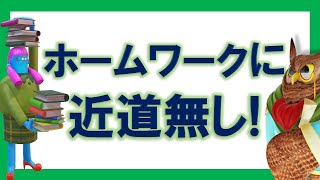 【ジムクレイマー】ホームワークに近道無し！【まとめ・切り抜き】