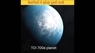 NASA ने खोजा नया planet बिलकुल earth jaisa 😱 #youtube #shorts #facts #viral