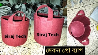 Maroon grow bag - ফ্যাব্রিক গ্রো ব্যাগ