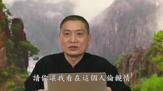 太上感應篇彙編精華__第2集__黃柏霖警官主講