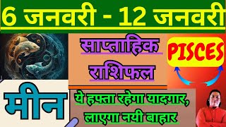 मीन राशि | 6 January – 12 January | saptahik rashifal | Meen rashi by astroguru Nikhil | Pisces 2025