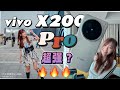 🔥首发开箱！没想到vivo变这样了😱 vivo X200 Pro 还可以怎样变强？ ✨✅ vivo 200 Pro unboxing