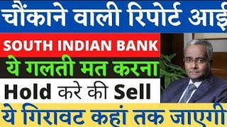 south indian bank latest news | south bank hold or sell | south bank analysis | next target