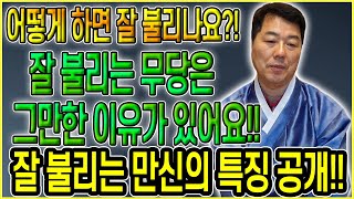 ✨애동제자의 고민타파✨ 어떻게 하면 잘 불리는 무당이 될까?!/ 의정부점집 대구점집 민속학박사 장순범 만신