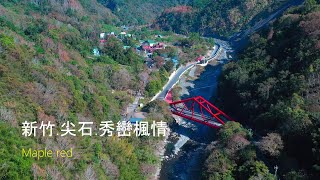 |島嶼的蒼穹空拍40|新竹尖石秀巒 (測試版)用4K TV更細緻!DM 2 空拍-Bee Show-2019 TAIWAN