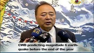 專家預測年底有規模6以上地震 Possible strong earthquake in TWN before year end—宏觀英語新聞