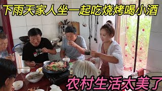 暴雨下不停，美女在炕上睡回笼觉真香，起来和家人坐一起吃烤肉，喝小酒，农村生活太美了【东北小琼】