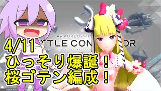 【武装神姫BC】おくってやるのだじごくに その６５【ボイロ実況】