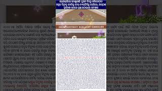 ଓଇଆର୍‌ସିରେ ଜନଶୁଣାଣି: ପ୍ରଥମ ଦିନରୁ ତମ୍ବିତୋଫାନ#news #viral #shots #trending #fact