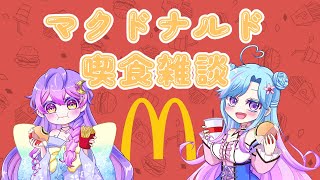 【コラボ】マクドナルド「チーズチーズてりやきマックバーガー」喫食雑談コラボ【生配信】