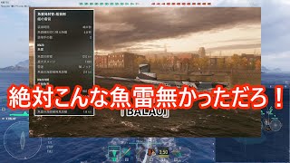 【wowsゆっくり実況】#26 現在の潜水艦はこんな感じ BALAO