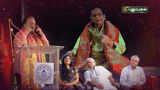 Dr.Balamuralikrishna Nada Mahotsav - 2023 | 30/06/2023 | #PROMO #puthuyugamtv