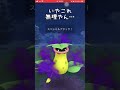 【ポケモンgo】人として最高にクズ過ぎる大逆転勝利 shorts ポケモンgo gbl ポケモン スーパーリーグ