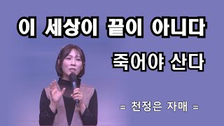 👍두려워 말라, 놀라지 말라, 평안할찌어다!! _천정은자매/220520