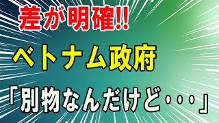 【総集編】ベトナムで建設の日本製地下鉄がとうとう完成！中国製との違いに現地民が・・・【海外の反応】