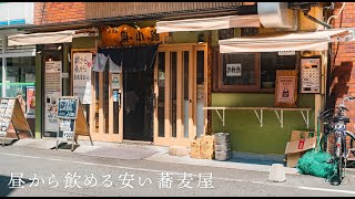 【池袋】夜中から飲める蕎麦屋が最高