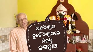 If you'll believe then you'll get | Jagannath Mahima - 1 | Rabindra Narayana Mishra | Odisha365