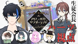 【マーダーミステリー】アリスインロストワンダーランド（ハーツ役）※ネタバレ注意【蒼樹リト/VTuber】