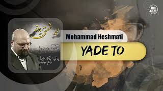 Mohammad Heshmati - Yade To | OFFICIAL TRACK محمد حشمتی - یاد تو