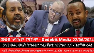 ዕላዊ ወራር መሬት ትግራይ? ተፈናቐልቲ ክንምልስ ኢና - ጌታቸው ረዳ! ልዕሊ 1000 ሰባት ዝሞቱሉ ናይ ሕጅራ ጉዕዞ? ጉዳይ ምፍራስ ገዛውቲ ሽረ?