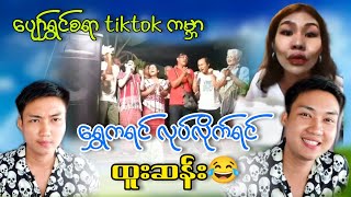 hello . TikTok video များ စုစည်းမူကိုယ် ြကည့်ပီး အပန်း‌ေြဖမယ်  (chitlay YouTube channel)