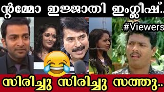 ഇൗ ഇംഗ്ലീഷ് ഒക്കെ കാണുമ്പോളാ ആകെ ഒരു ആശ്വാസം 😂 !! Troll Video | Albin Joshy