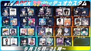 【APEX】うきはぴデュオカスタム！チーム11まろまんじ w/まんじちゃん。【mash.まろ/まっしゅまろ】＃まろまんじWIN