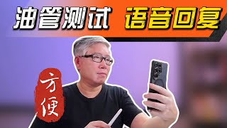 【油管测试新功能】 博主将来可以通过音频来回复观众留言了， 你喜欢这个功能吗？