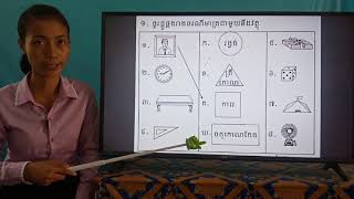 28-3_ថ្នាក់ទី1-គណិតវិទ្យា-លំហាត់ទំព័រ៥១-03062020-joseph central school