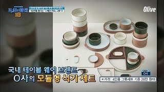 freemarket10 그릇만으로도 스페인하숙 갬성 가능?  [우리 집 품격 높이는 욕망 리빙용품 10] 190522 EP.1