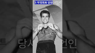 우리나라 최초의 복싱 세계챔피언 김기수에 대해 우리가 미처 알지 못한 4가지