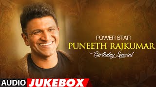 Power Star Puneeth Rajkumar Kannada Audio Jukebox | #HappyBirthdayPuneethRajkumar | Kannada Hits