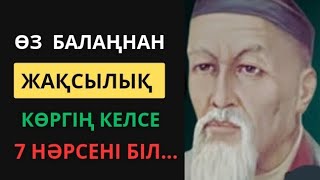 ҚАЗАҚТАЙ ДАНА ЕЛ БОЛМАС. АТА-АНА ТУРАЛЫ нақыл сөздер.Нақыл сөздер Афоризмдер. Өмір туралы нақыл сөз