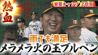 秋季キャンプ 2日目　雨でも満足メラメラ火の玉ブルペン