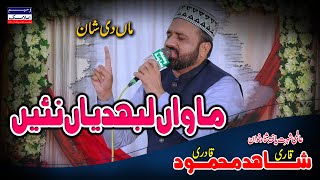 Mawan Labhdian Ni | Ma Di Shan | Qari Shahid Mehmood Qadri | New Kalam 2023