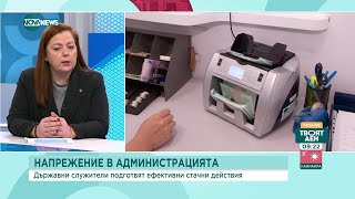 Държавни служители подготвят ефективни стачни действия - Твоят ден (17.02.2023)