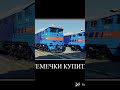 Укрзалізниця мем рофл train едит жд нэвз поезд ржд уз прикол рекомендации