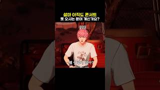 [플레이브] 설마 아직도 콘서트 못 오시는 분이 계신가요? -저요 #plave #플레이브 #밤비 #하민