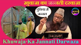 khwaja ka jannat ka darwaza || jannati darwaza kab khulta hai || ajmer sharif ka jannati darwaza kab