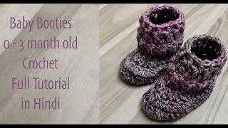 Easy Baby Booties Crochet Tutorial (0-3 Months) – Step-by-Step for Beginners! (in Hindi)