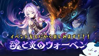 【原神】スピリットを求めしウォーベンをクリアまでやっていく！！【イベント任務】