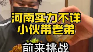 河南小伙带老弟来挑战羊头 金家老三潘家园店 秒羊头大赛 吃羊头视频