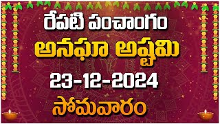 Tomorrow Panchangam - Anagha Ashtami - 23-12-2024 - Monday | Red Tv Bhakthi