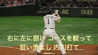 福岡ソフトバンクホークス 内川聖一 応援歌