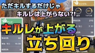 【荒野行動】知らないと損する!!キルレが上がる立ち回りと仕組み〜知りたいをカタチにする返答編Part7〜