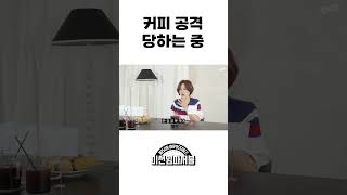 커피공격 저항없이 당하다 #미선임파서블 #아이스아메리카노 #리뷰