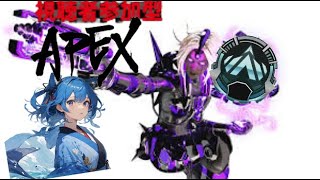 APEXダイヤ帯 参加型 ランク回しながら雑談配信　所見さんいらっしゃいにゃ　＃雑談枠　＃APEX　＃所見さん歓迎