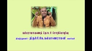 திருச்சி.கே.கல்யாணராமனின் கம்பராமாயண தொடர் சொற்பொழிவு பாகம் -10 Kathir TV(No.1 Web tv )